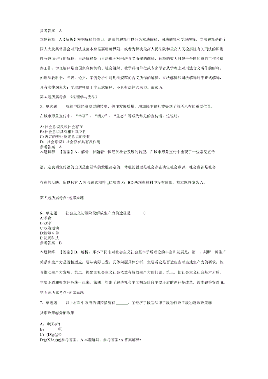 陕西省咸阳市秦都区公共基础知识真题汇总【2012年-2022年打印版】(二).docx_第2页