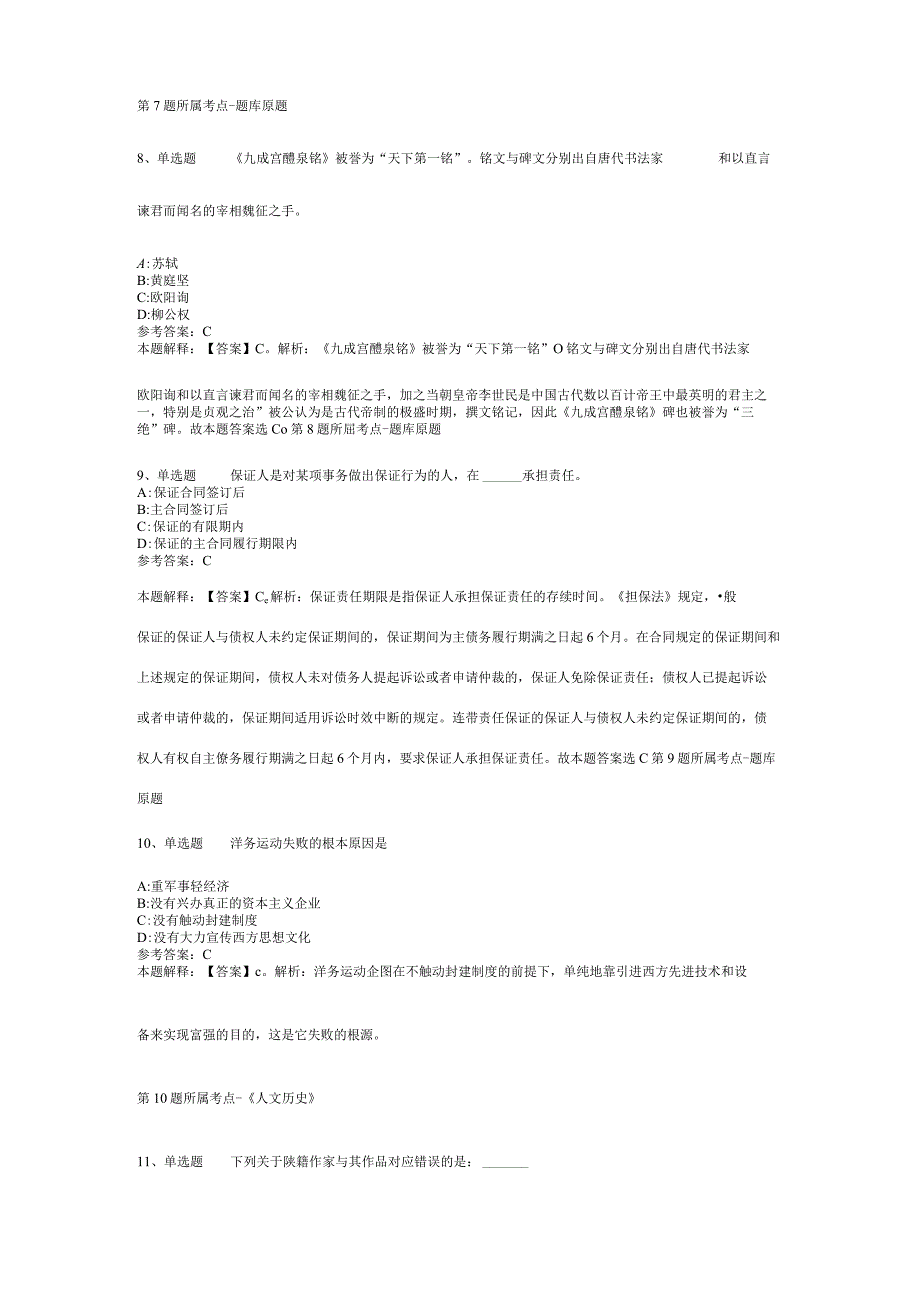 陕西省咸阳市秦都区公共基础知识真题汇总【2012年-2022年打印版】(二).docx_第3页