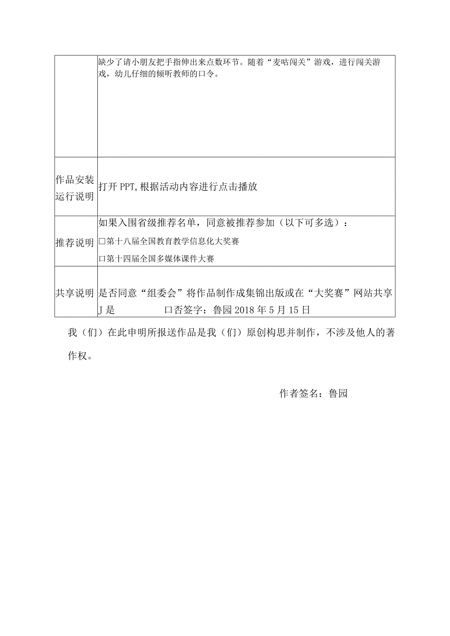 鲁园参赛作品登记表公开课.docx_第2页