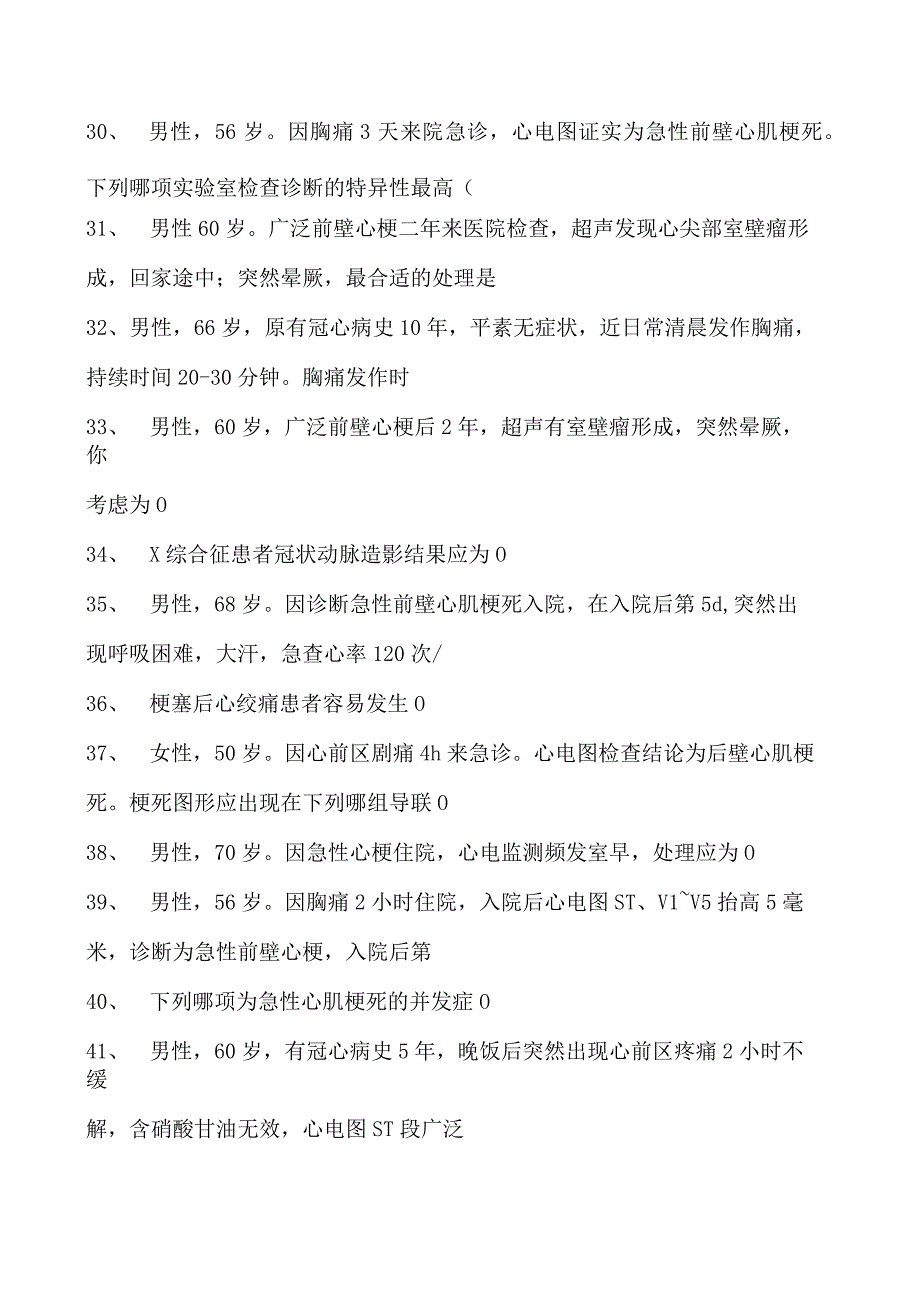 2023临床病理科住院医师心血管系统试卷(练习题库).docx_第3页