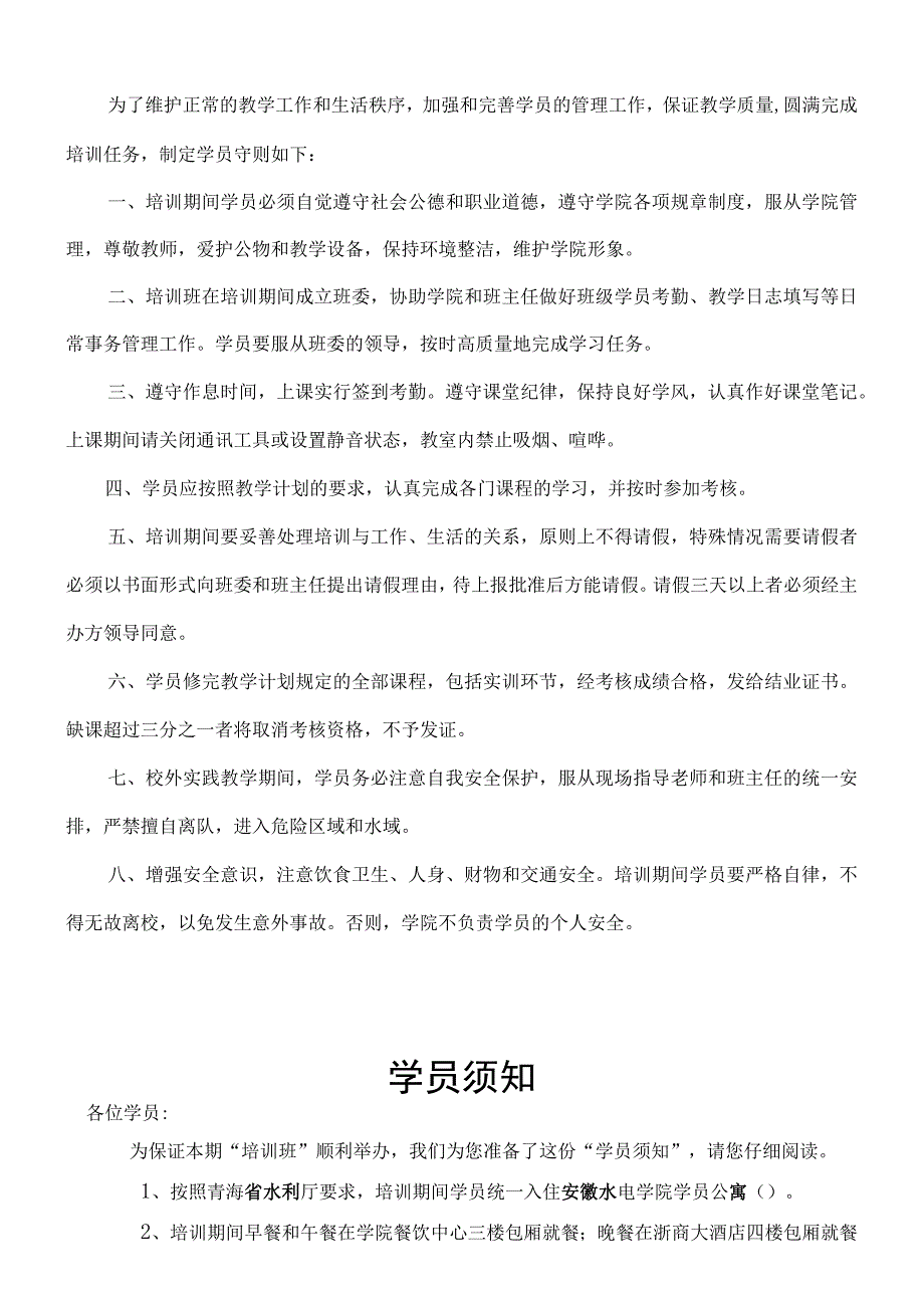 青海省水利系统事业单位工作人员基本能力提升培训班学员手册.docx_第2页