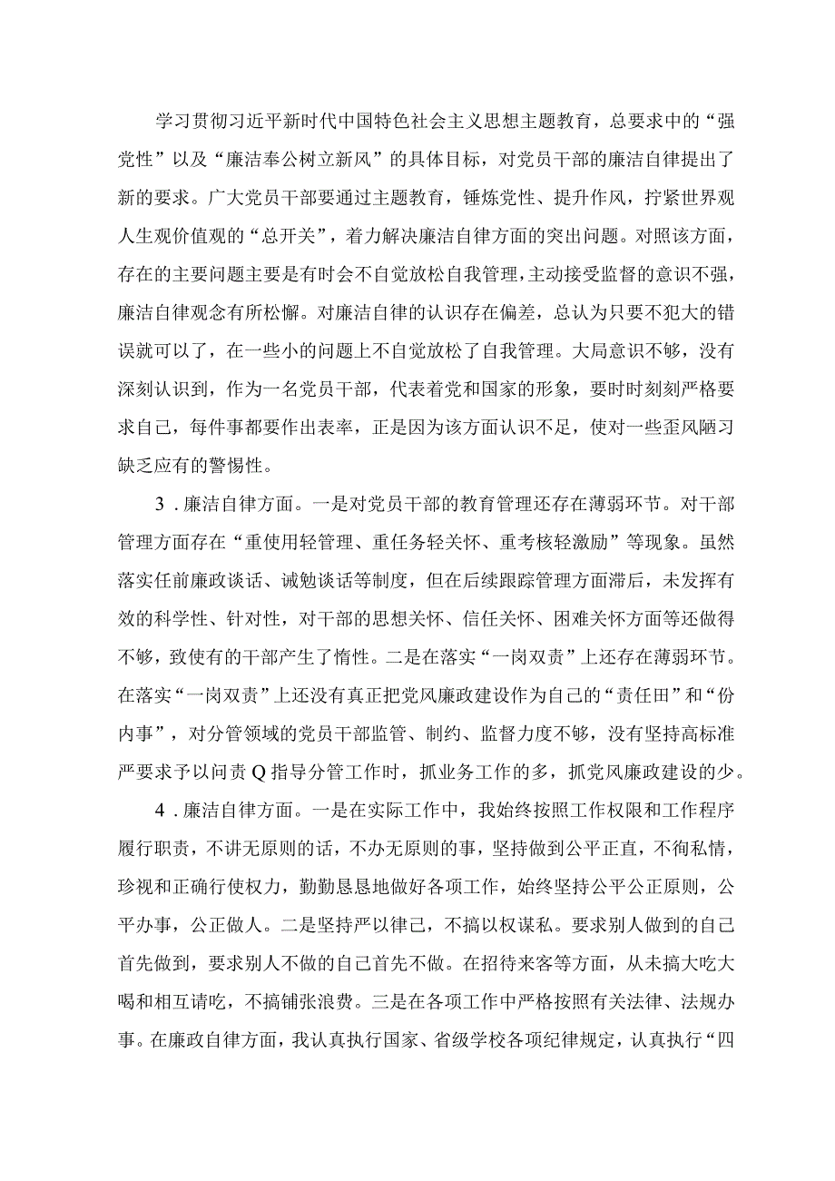 2023年主题教育专题民主生活会“廉洁自律”方面个人查摆存在问题20条.docx_第2页