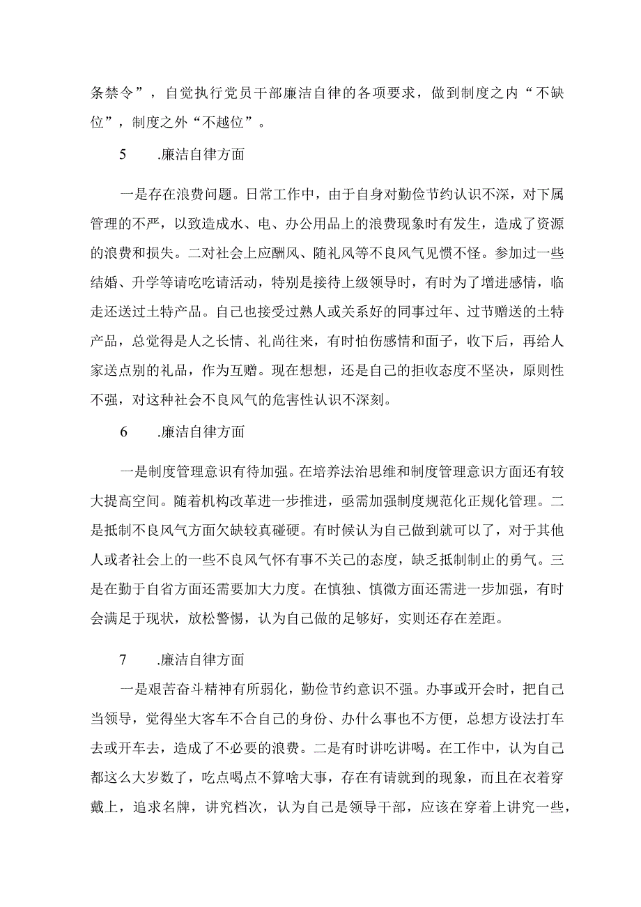 2023年主题教育专题民主生活会“廉洁自律”方面个人查摆存在问题20条.docx_第3页