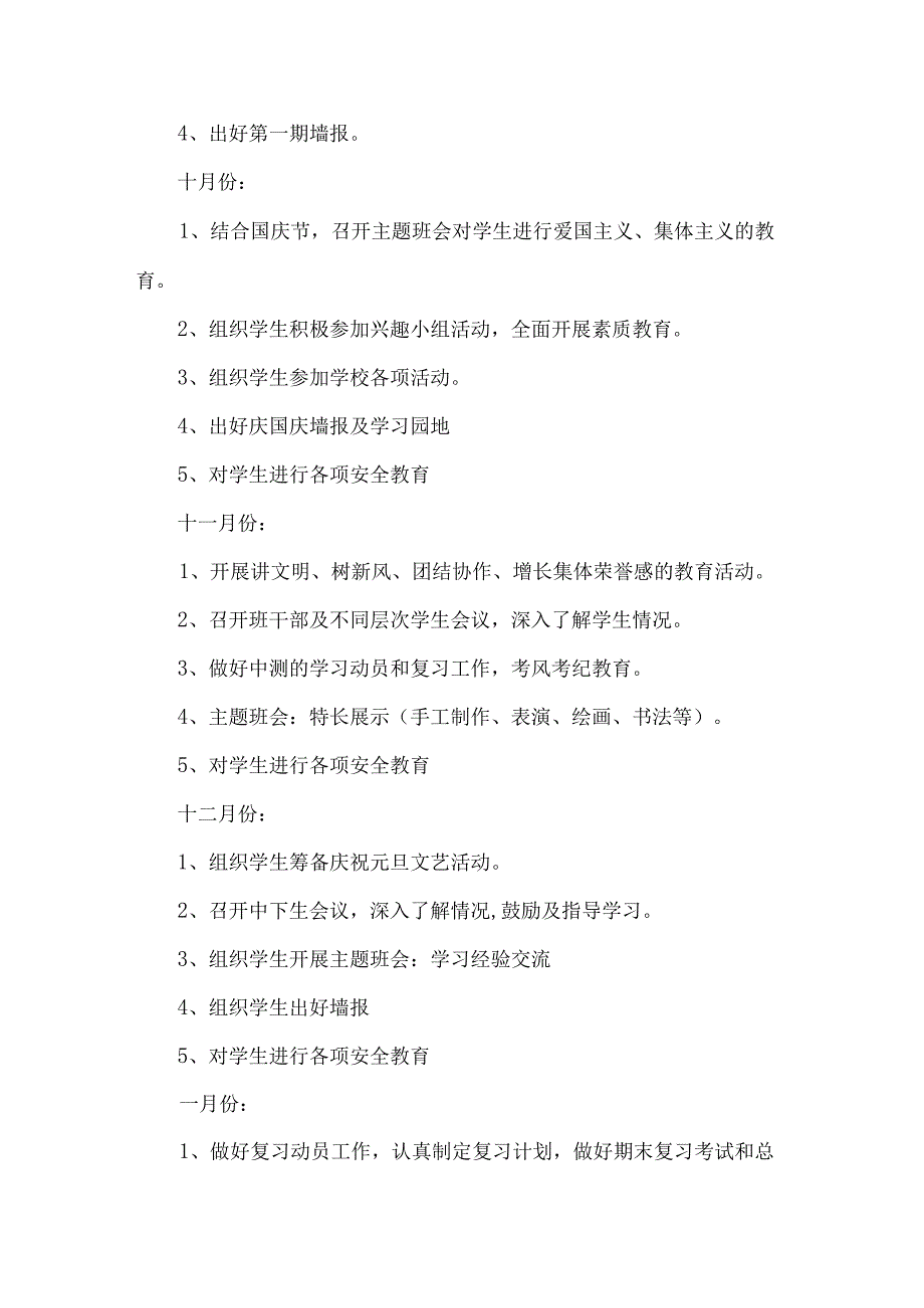 2023-2024学年第一学期班主任工作计划.docx_第3页