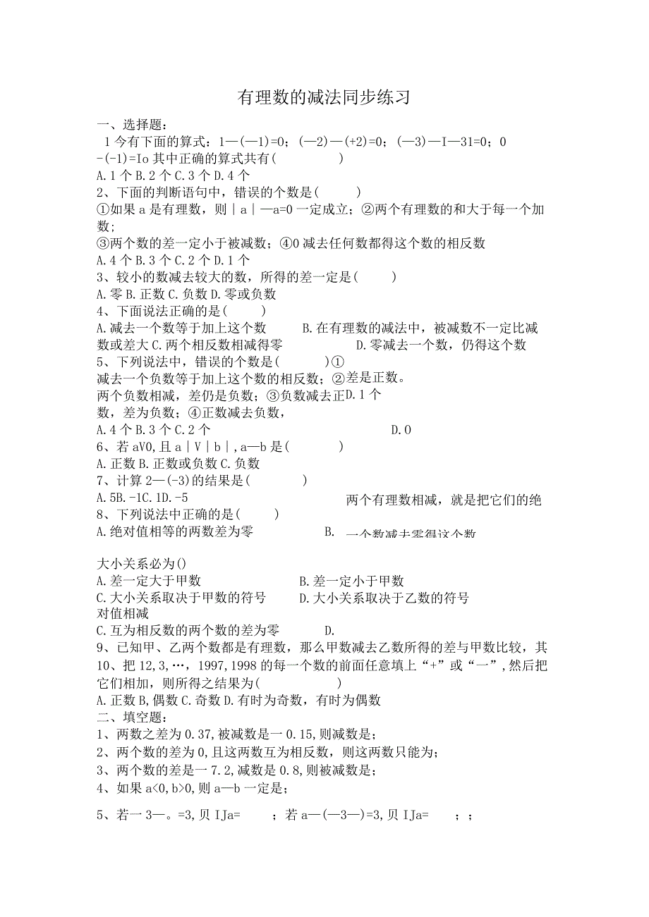 2.5有理数的减法每课一练4（北师大七年级上）.docx_第1页