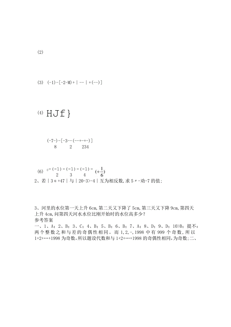 2.5有理数的减法每课一练4（北师大七年级上）.docx_第3页