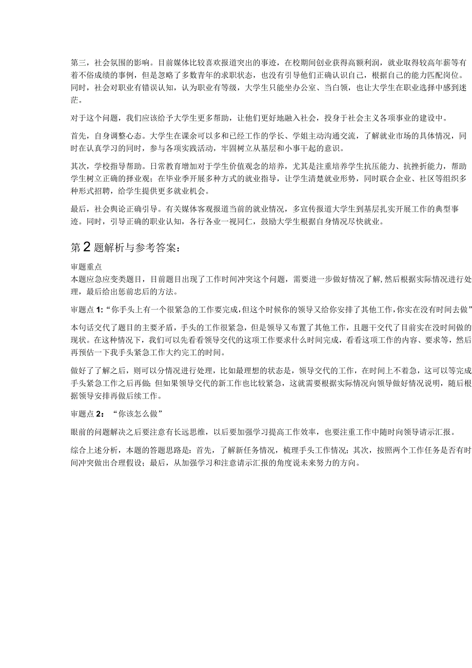 2023年6月17日下午山西省考面试题（补录）.docx_第3页