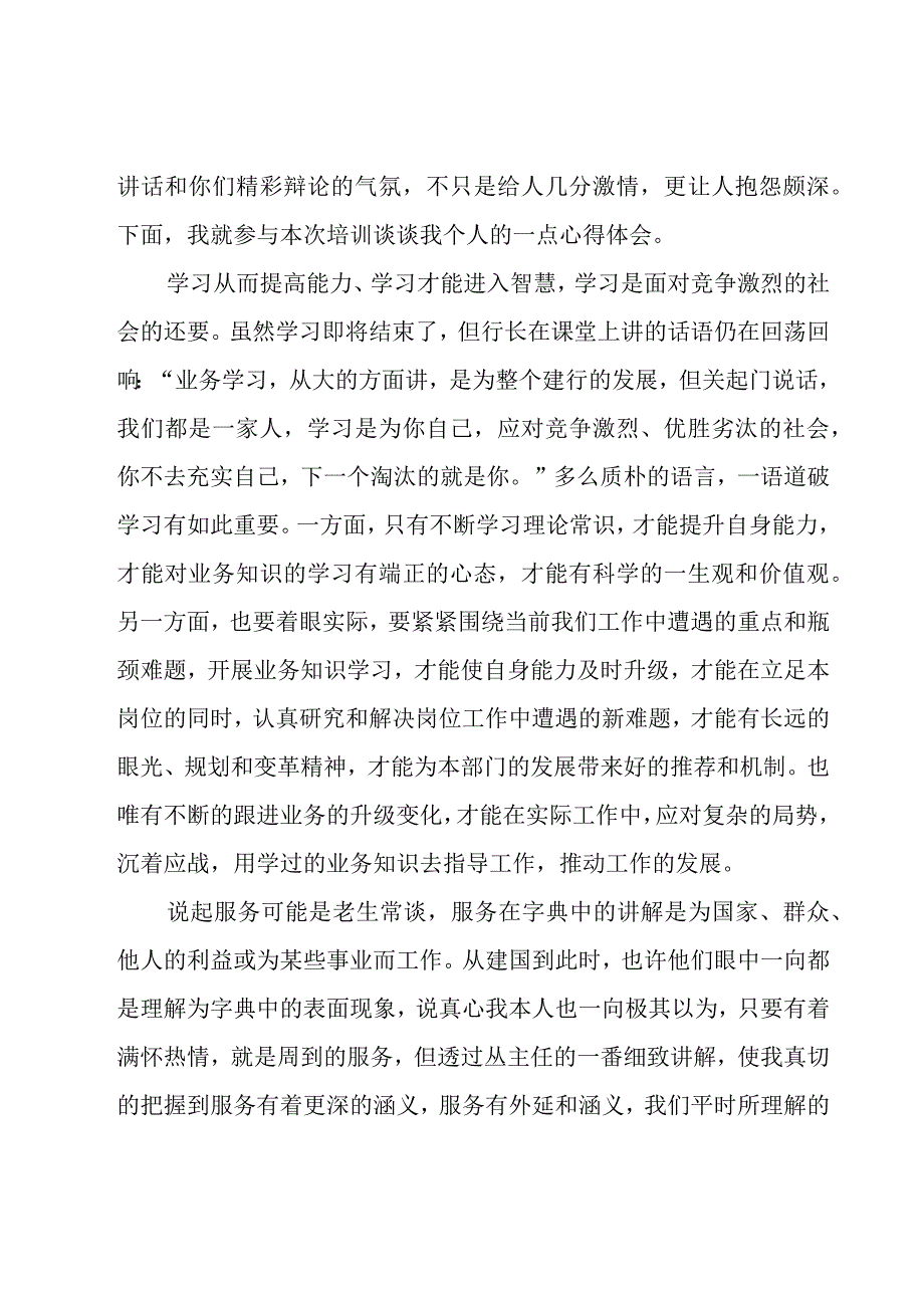 银行培训心得体会（15篇）.docx_第2页