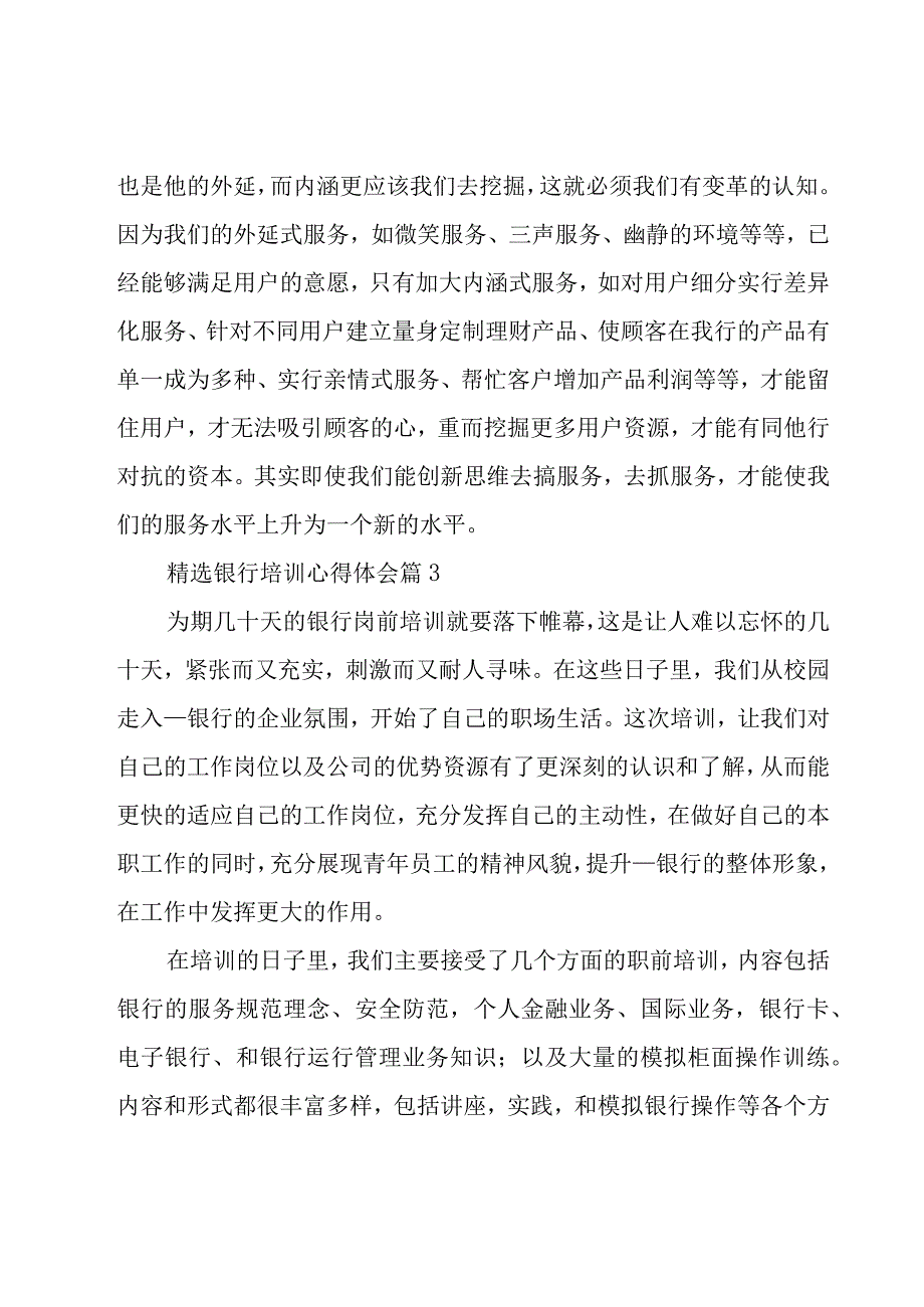 银行培训心得体会（15篇）.docx_第3页