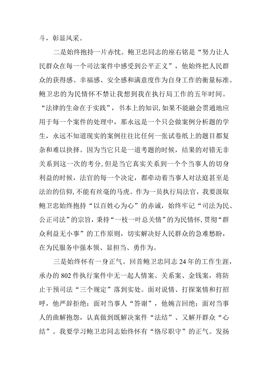 (十篇)学习鲍卫忠同志先进事迹发言材料.docx_第2页