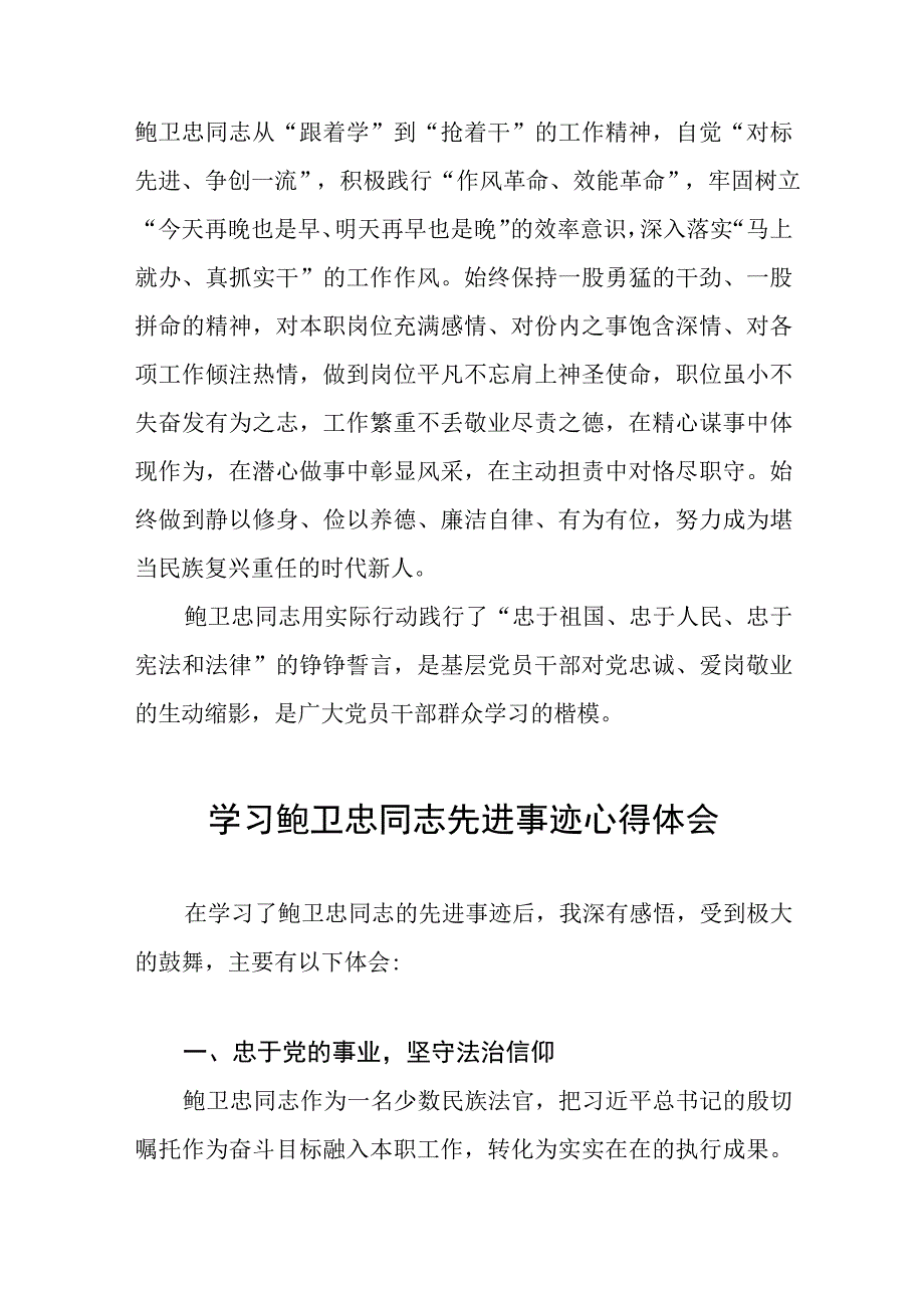 (十篇)学习鲍卫忠同志先进事迹发言材料.docx_第3页