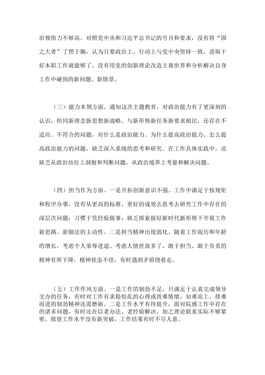 2023年主题教育“六个方面”检视问题清单及整改措施2190字范文.docx_第2页