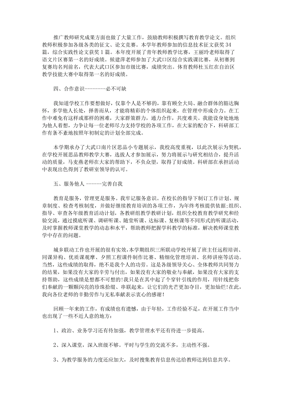 2023年区委常委统战部部长述职述廉报告.docx_第2页