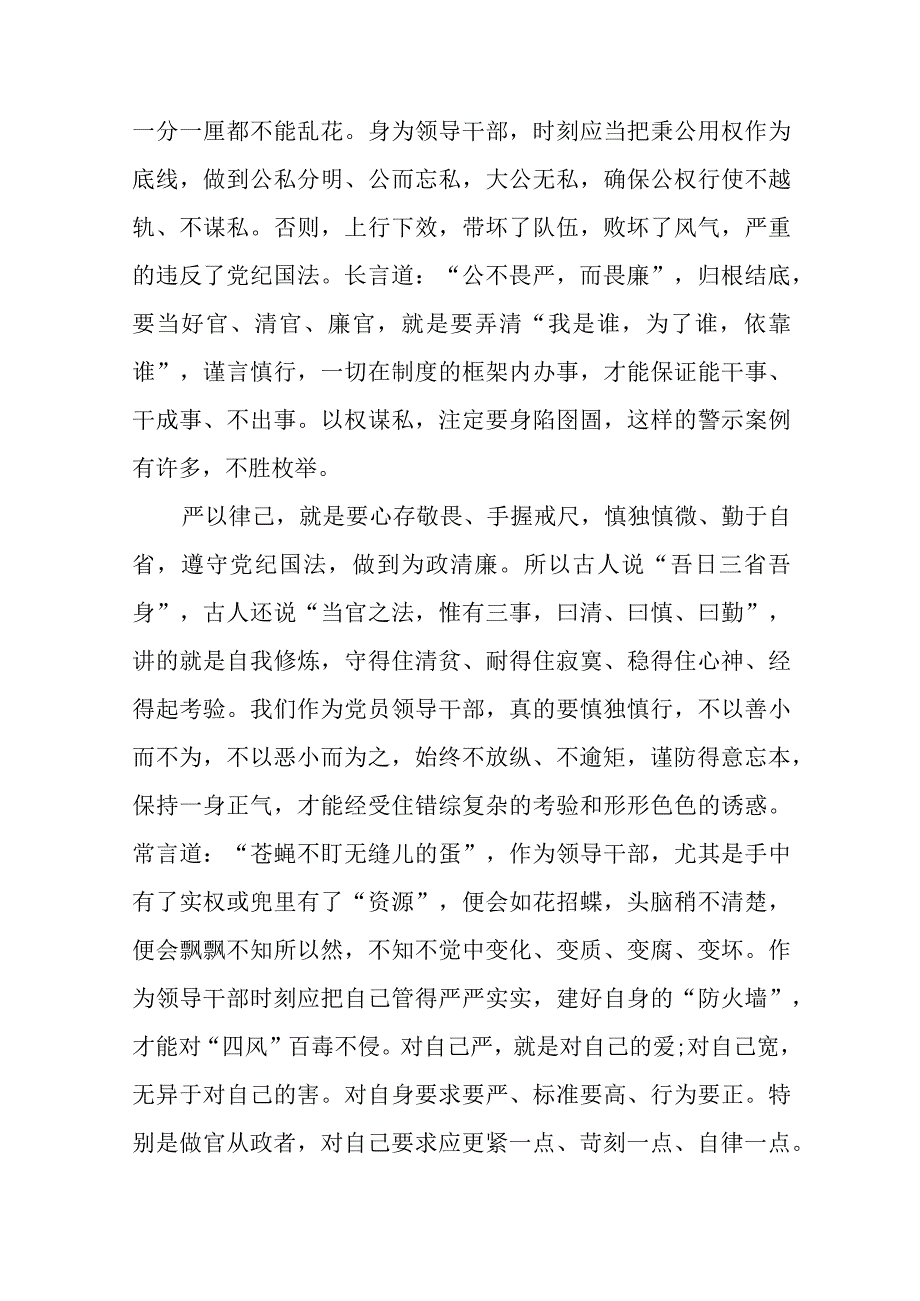 2023年基层支部书记培训讲稿——提升道德境界追求高尚情操.docx_第2页