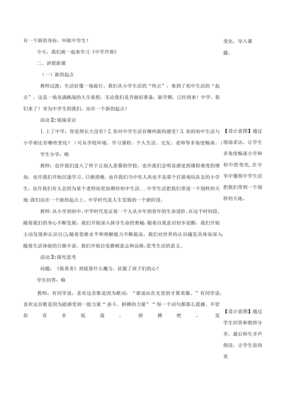 2022版新课标七年级上册道德与法治第一单元成长的节拍1-3课共6课时教案.docx_第2页