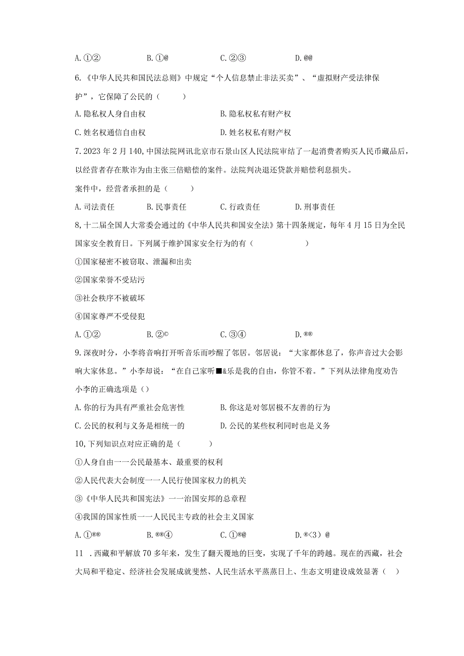 2022-2023学年湖南省常德市桃源县部分学校八年级（下）期末道德与法治试卷（含解析）.docx_第2页