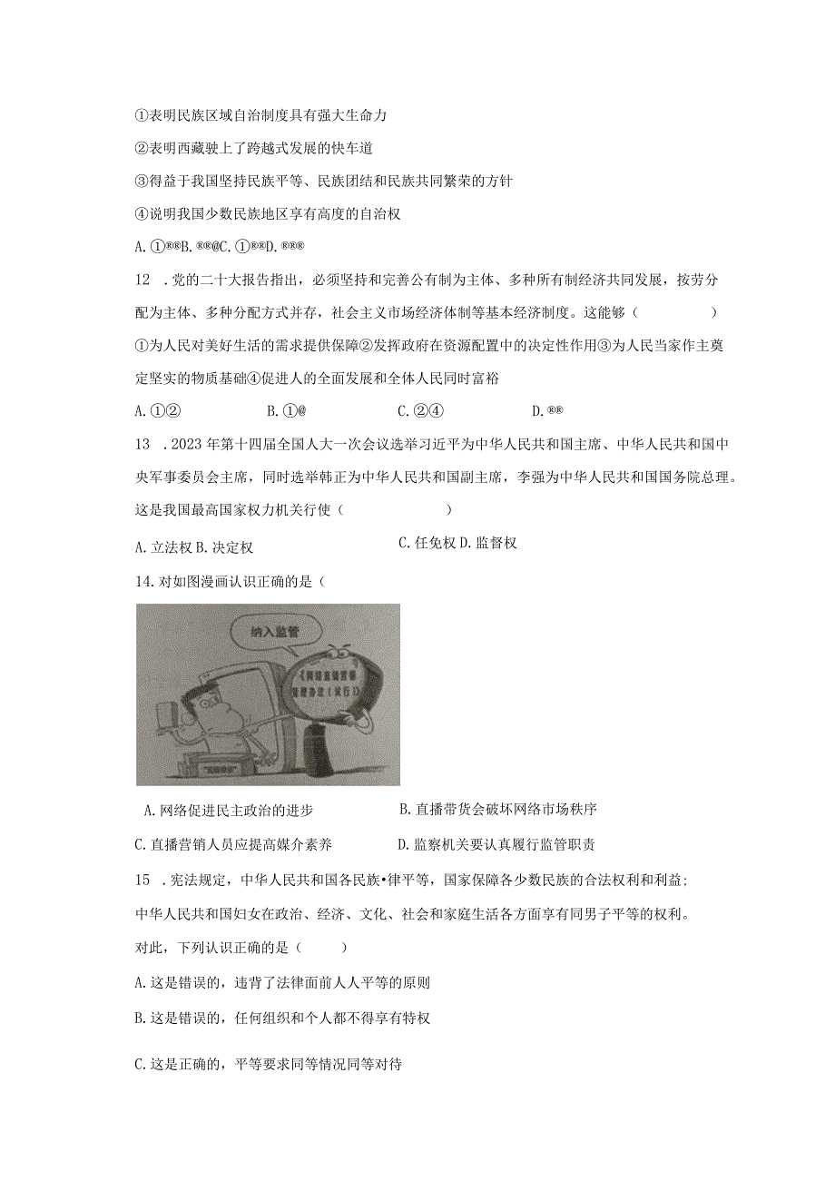 2022-2023学年湖南省常德市桃源县部分学校八年级（下）期末道德与法治试卷（含解析）.docx_第3页