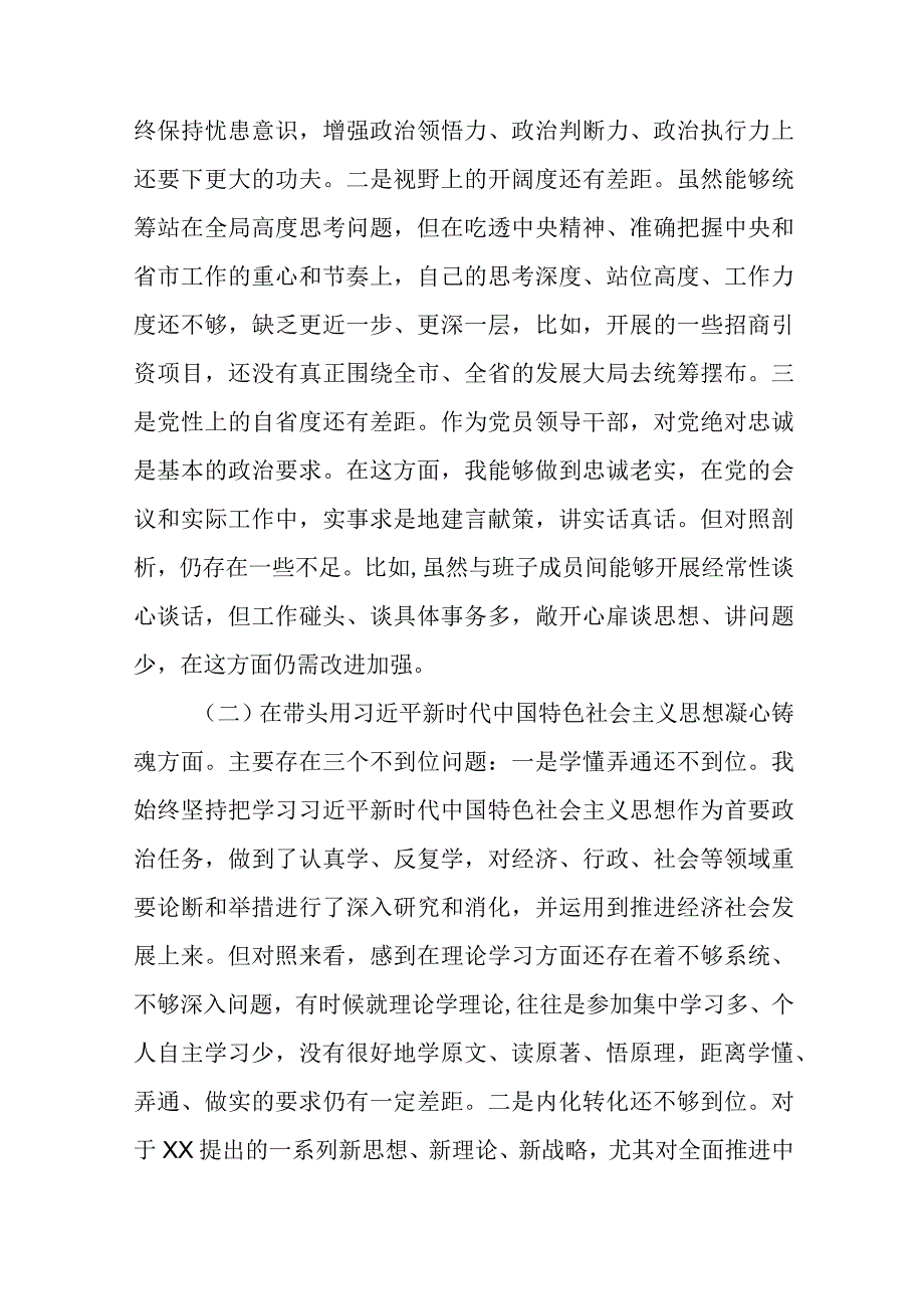 2023年主题教育专题民主生活会六个方面个人对照检查材料八篇.docx_第2页