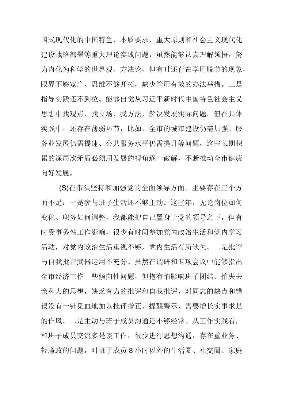 2023年主题教育专题民主生活会六个方面个人对照检查材料八篇.docx_第3页