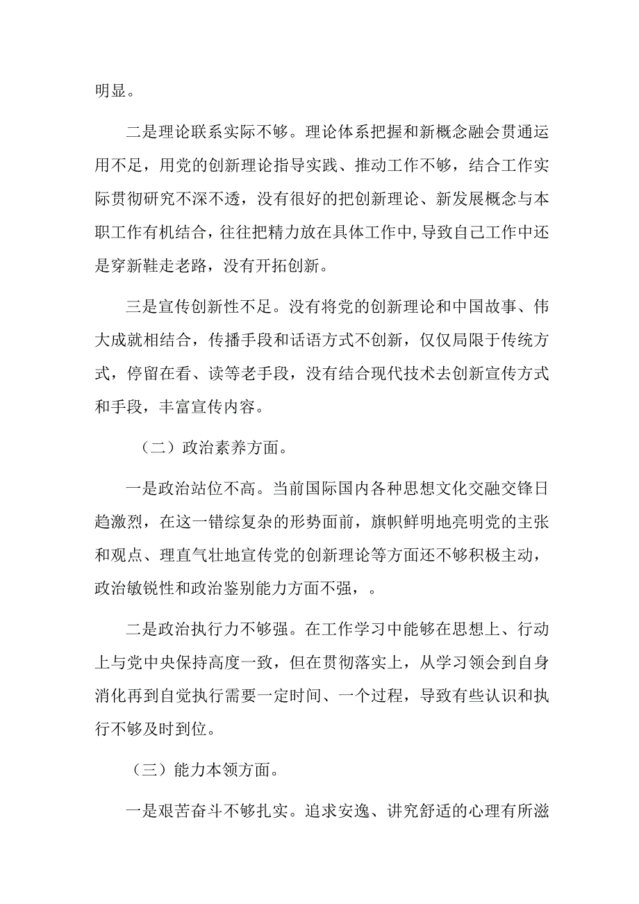 2023年主题教育专题民主生活会党员个人对照检查材料(二篇).docx_第2页