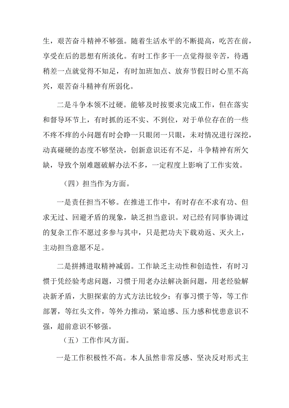 2023年主题教育专题民主生活会党员个人对照检查材料(二篇).docx_第3页