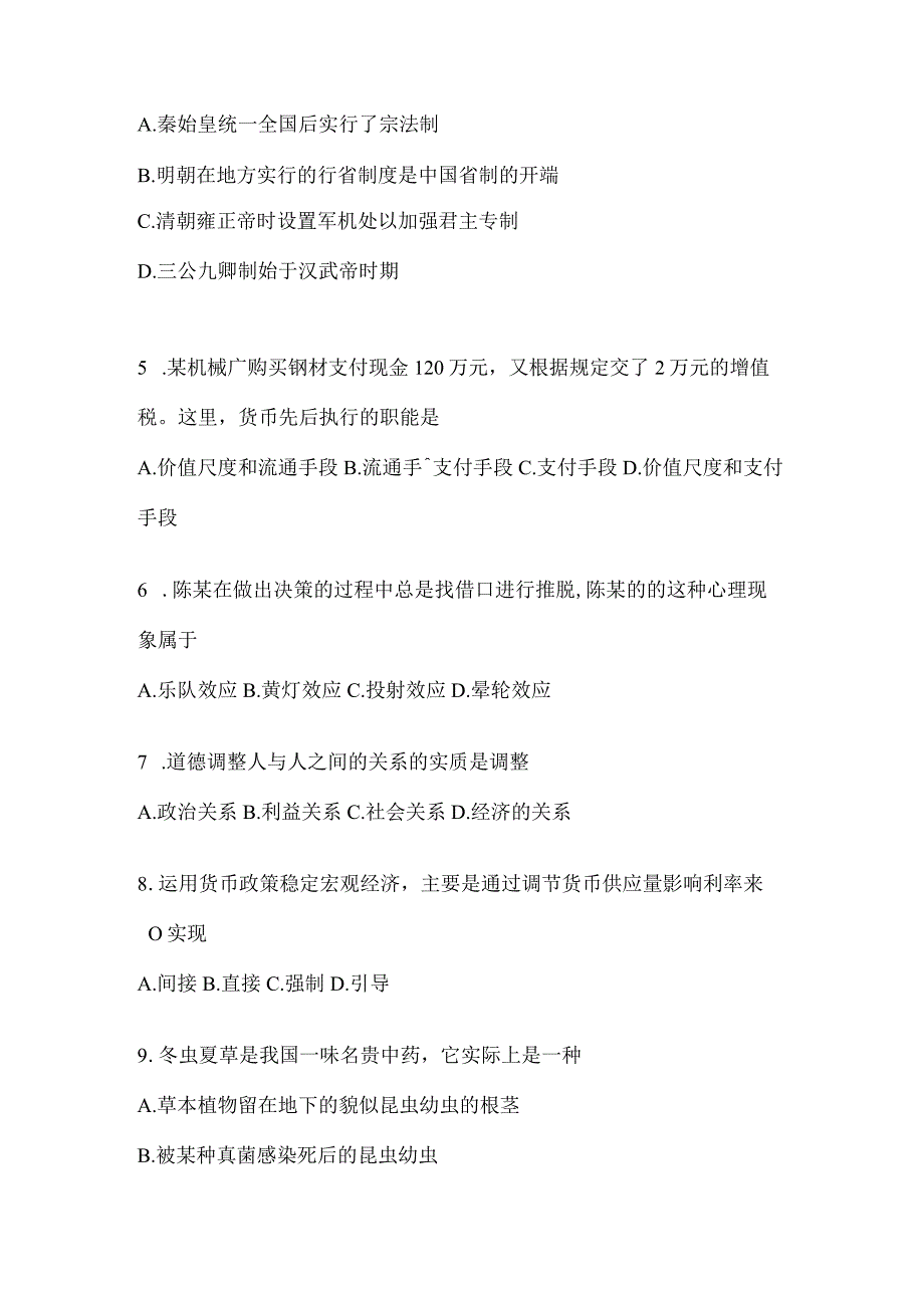 2022年河南省公务员事业单位考试事业单位考试公共基础知识预测卷(含答案).docx_第2页