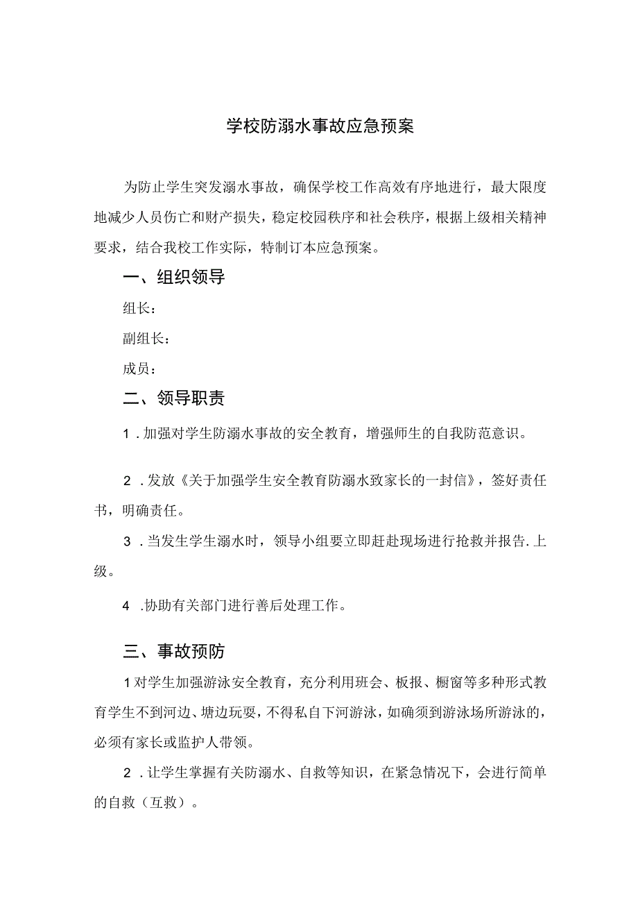 2023学校防溺水事故应急预案5五篇.docx_第1页