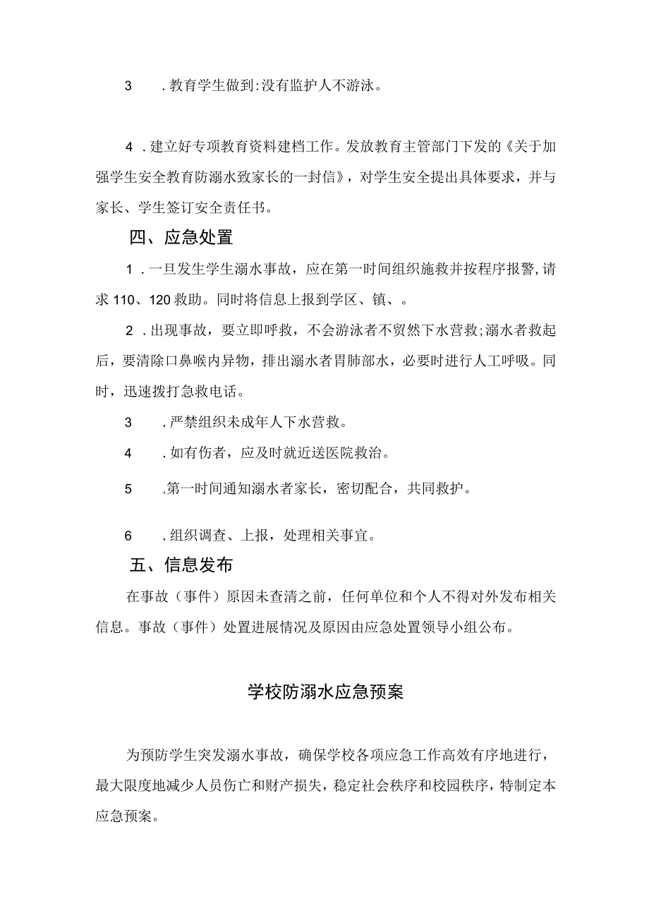 2023学校防溺水事故应急预案5五篇.docx_第2页