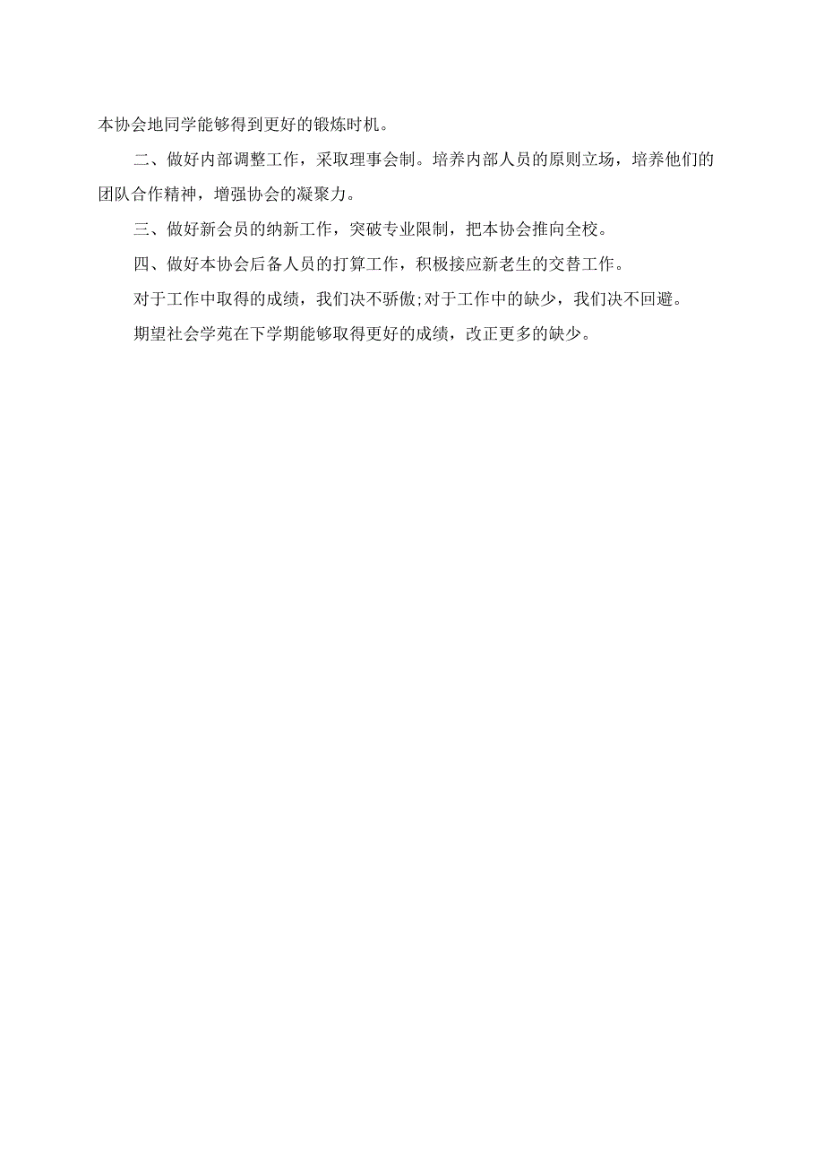 2023年大学生社团联会社会学苑半年工作总结.docx_第2页