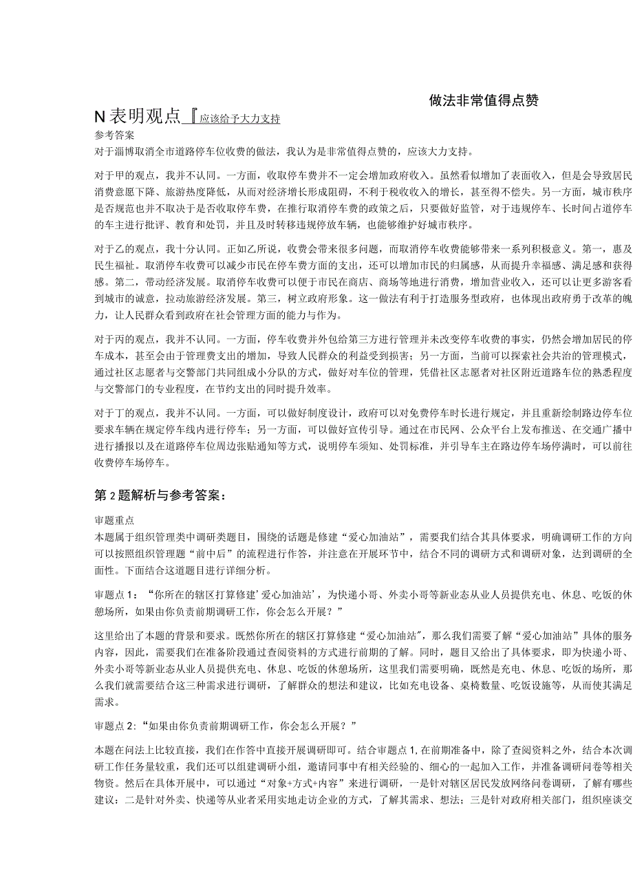 2023年5月27日湖南省考面试题.docx_第3页