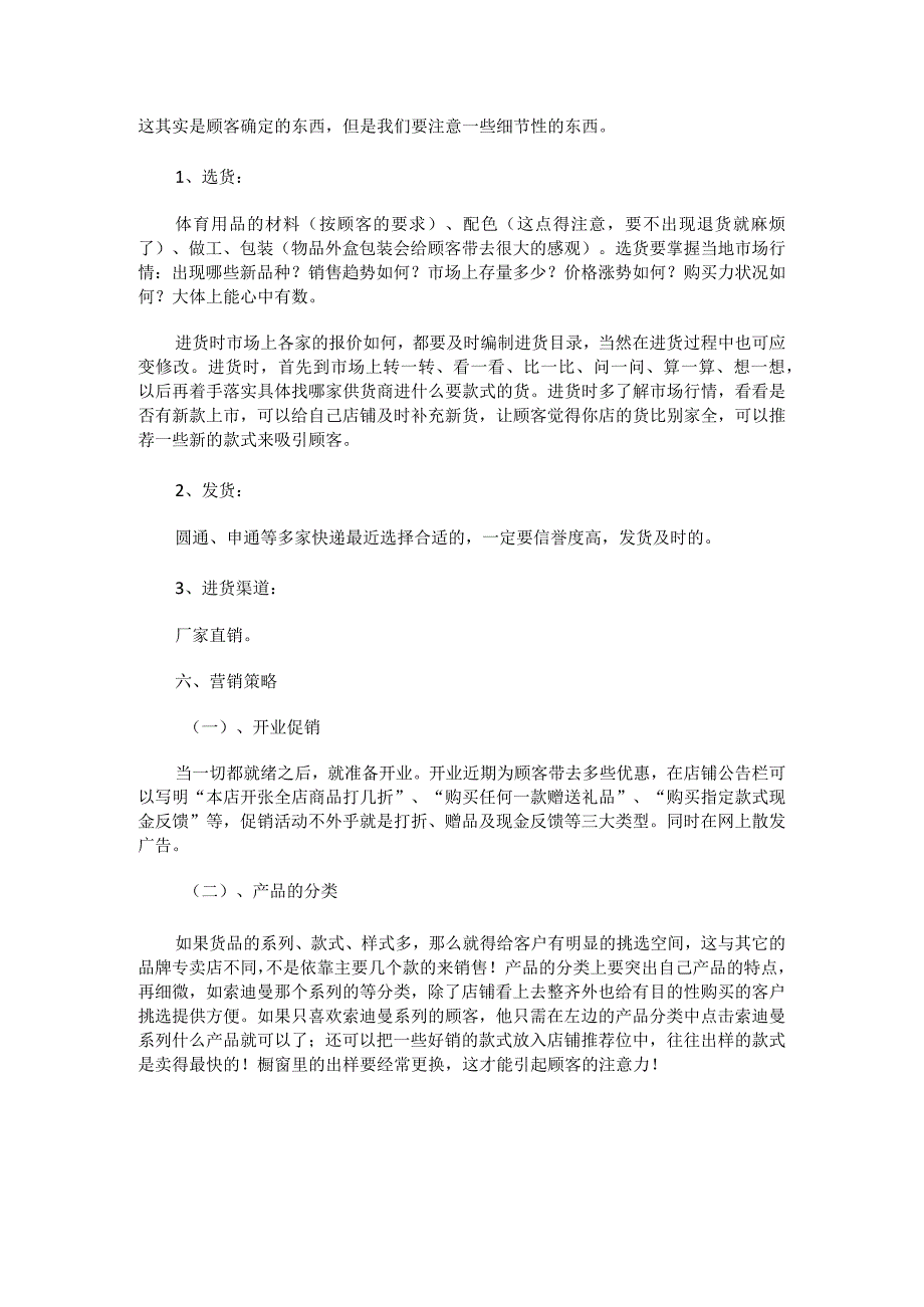 销售策划书实用好模板.docx_第3页