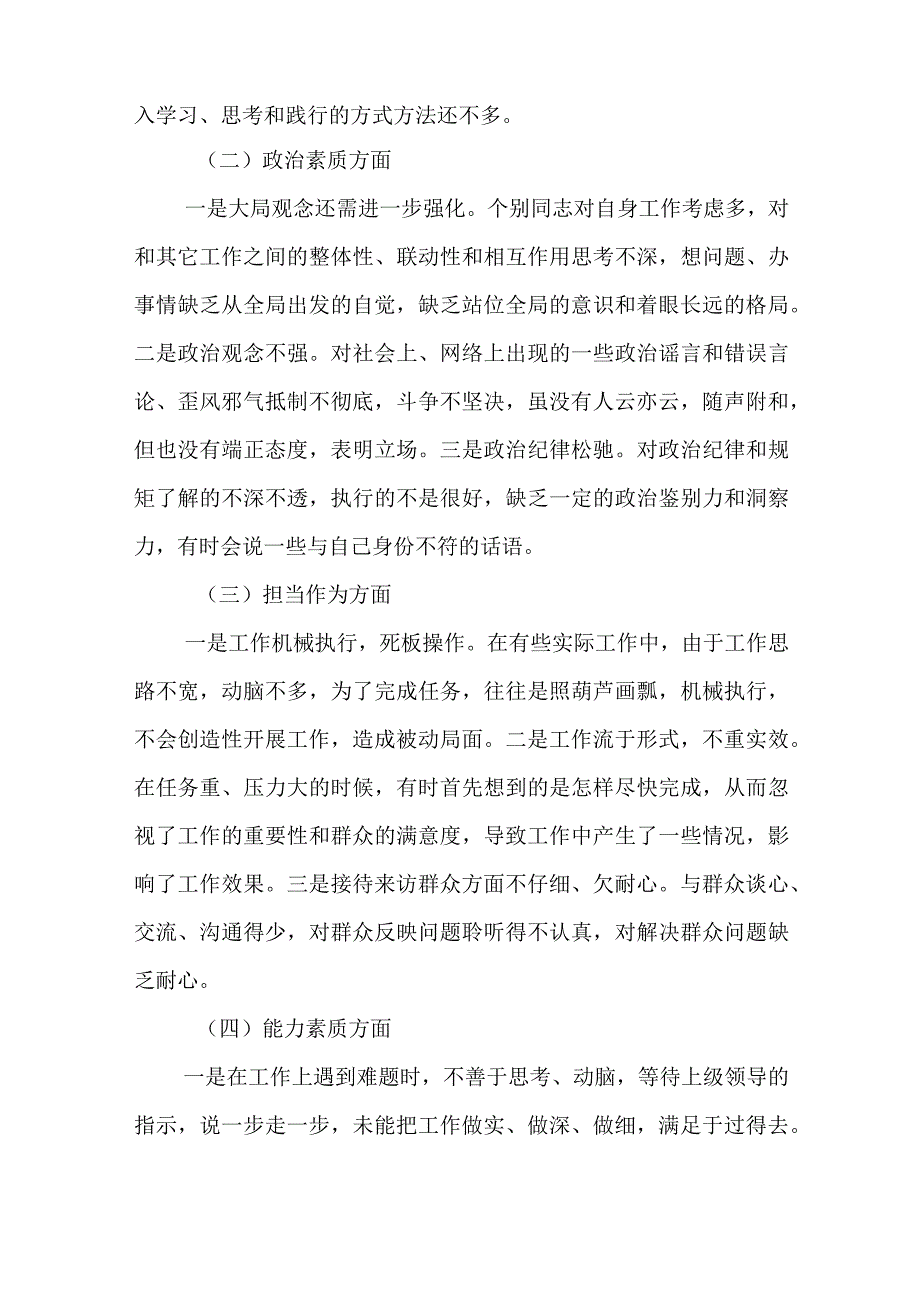 （共7篇）2023主题教育专题民主生活会个人对照检查材料发言提纲.docx_第3页