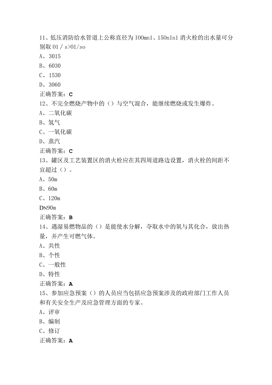 防火员理论知识测试题.docx_第3页