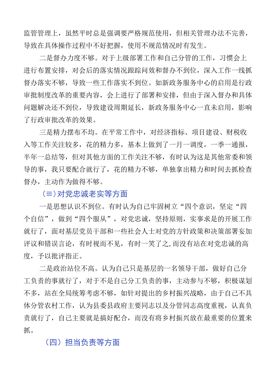 2023年主题教育专题民主生活会六个方面对照检查检查材料多篇.docx_第2页