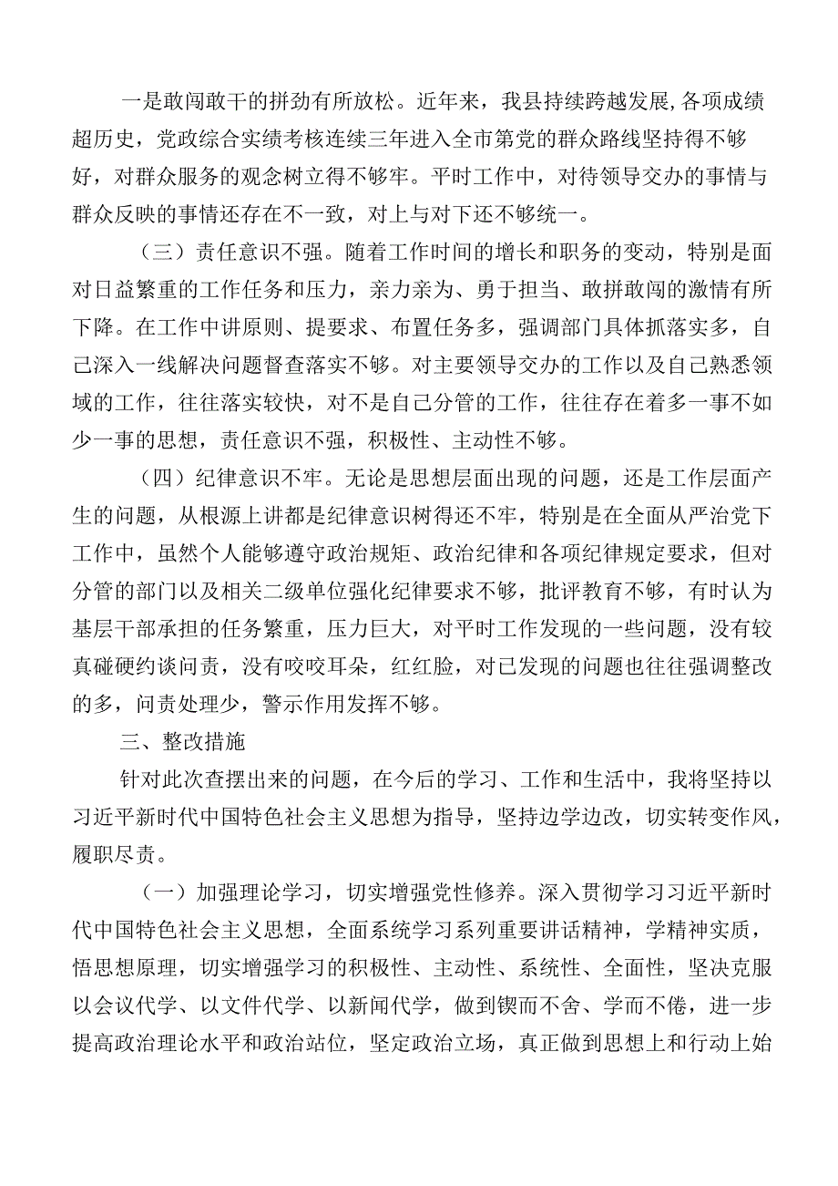 2023年主题教育专题民主生活会六个方面对照检查检查材料多篇.docx_第3页