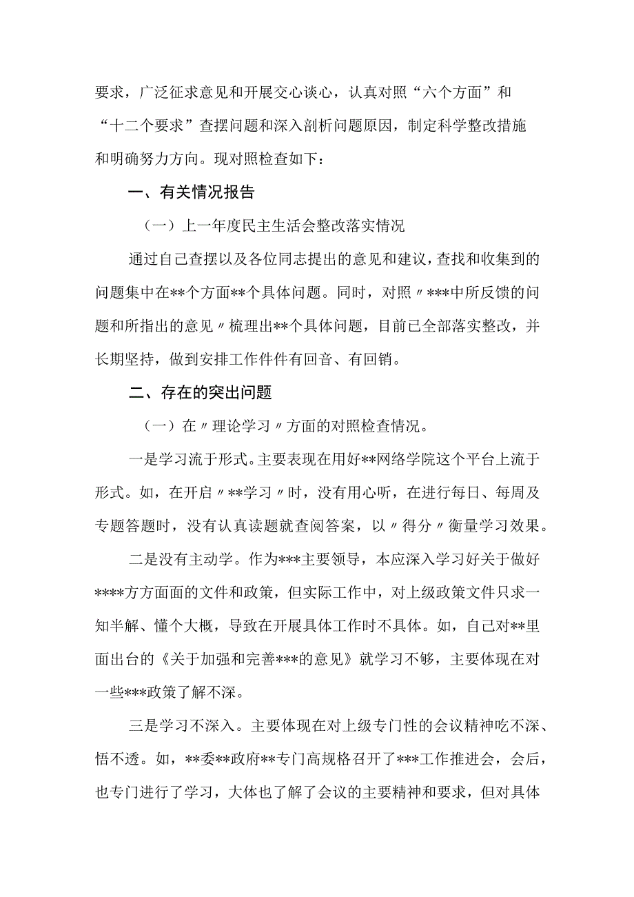 2023年主题教育专题民主生活会个人对照检查材料（“六个方面”＋案例分析）.docx_第2页