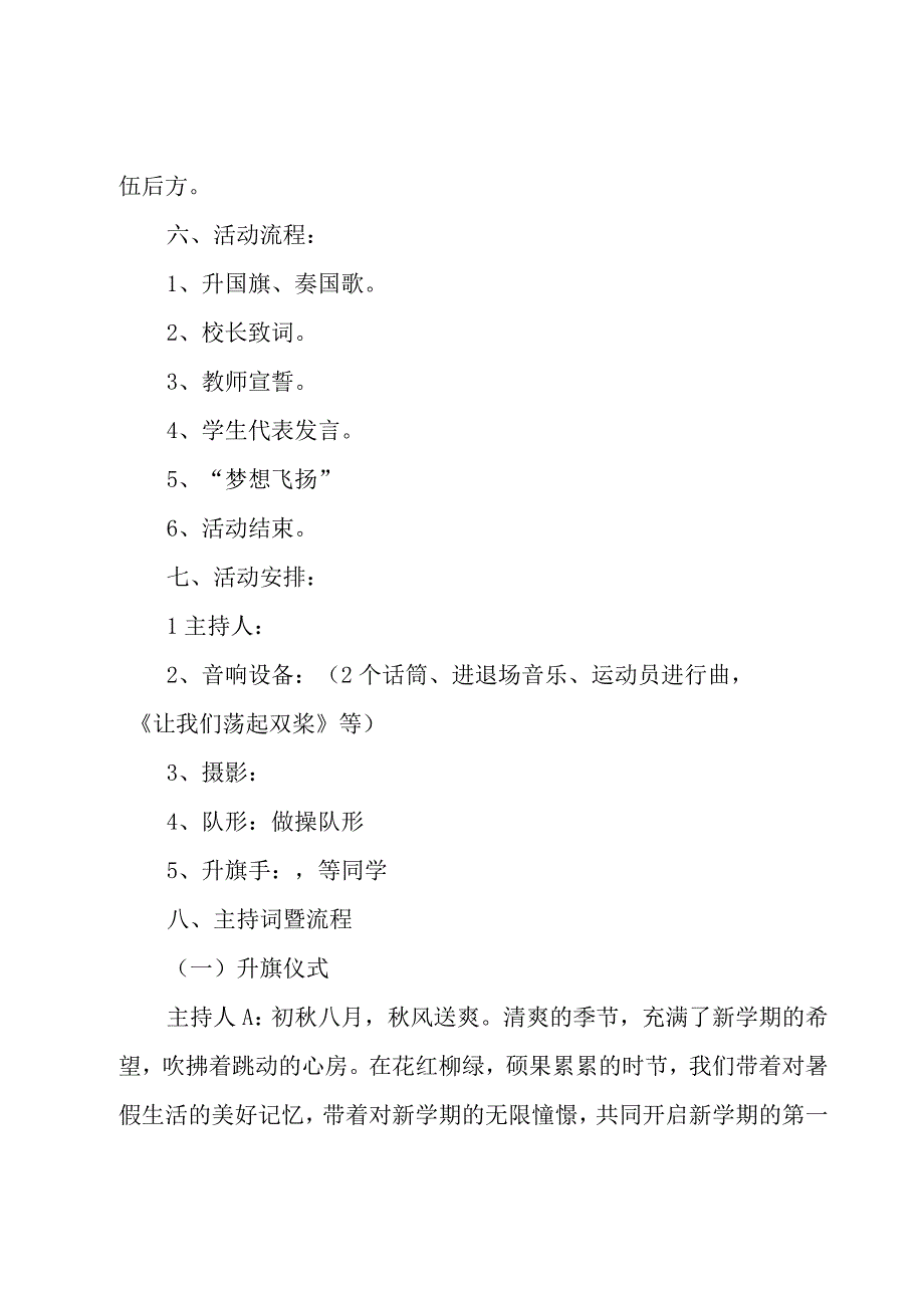 2023小学开学典礼的活动方案范文（20篇）.docx_第2页