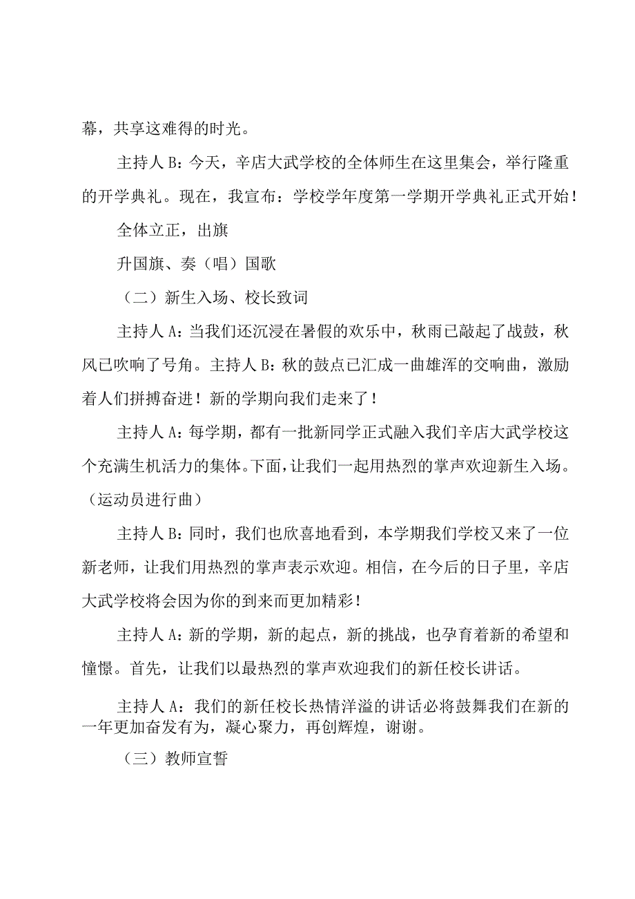 2023小学开学典礼的活动方案范文（20篇）.docx_第3页