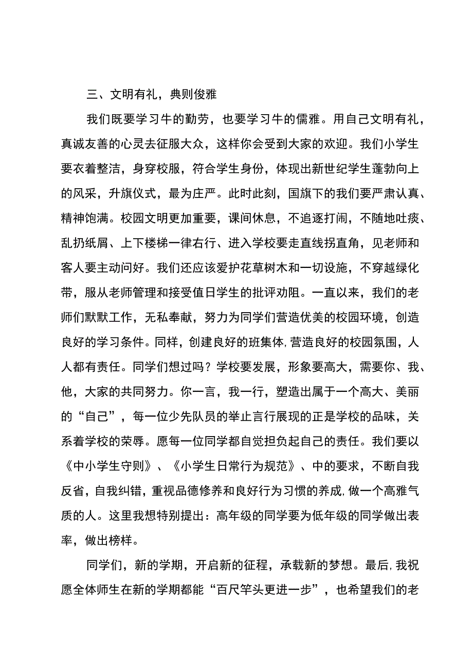 2021年小学校长思政第一课《发扬“三牛”精神-勤奋学习-踏实工作》.docx_第3页