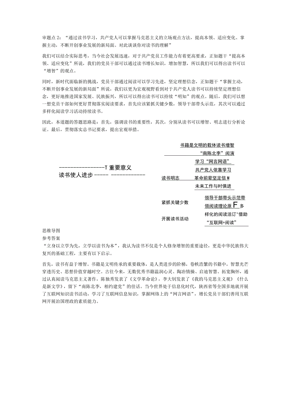 2023年5月27日湖南省考面试题（省市岗）.docx_第2页