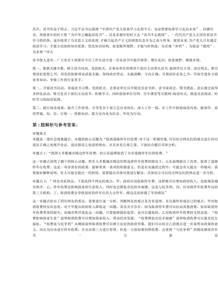 2023年5月27日湖南省考面试题（省市岗）.docx_第3页