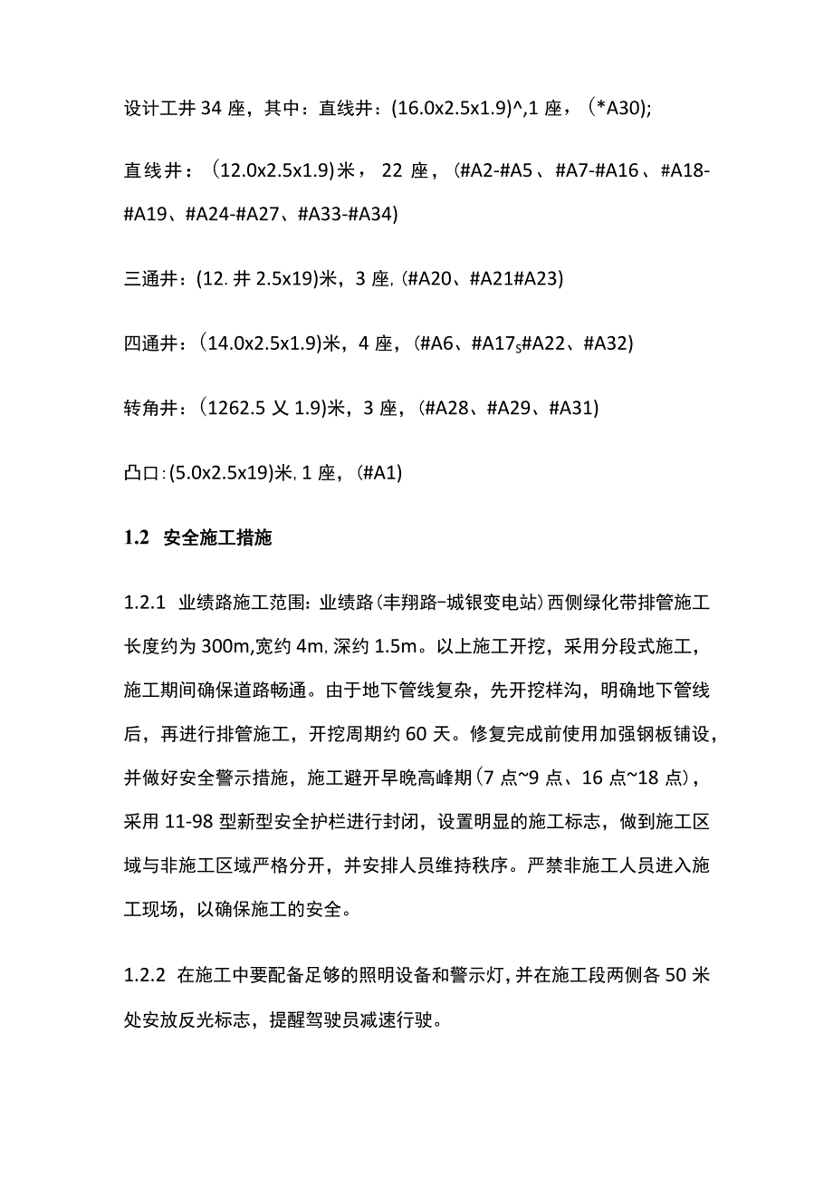 10KV电力架空线入地工程施工组织设计方案.docx_第2页