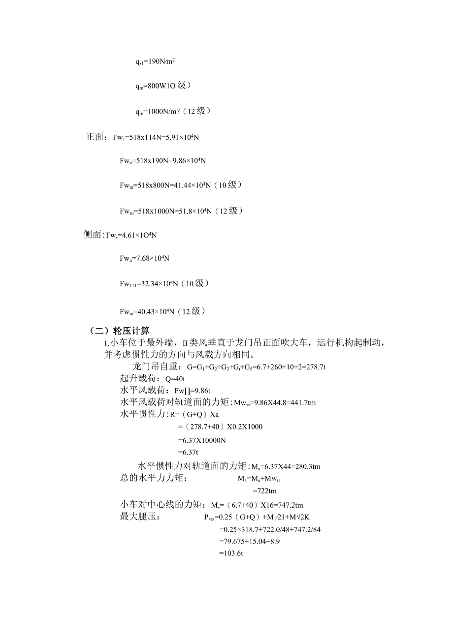 龙门起重机设计计算.docx_第2页