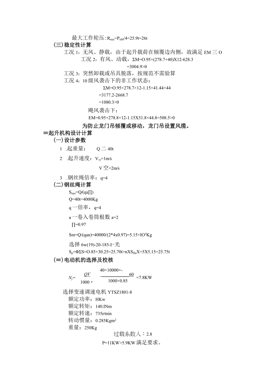 龙门起重机设计计算.docx_第3页