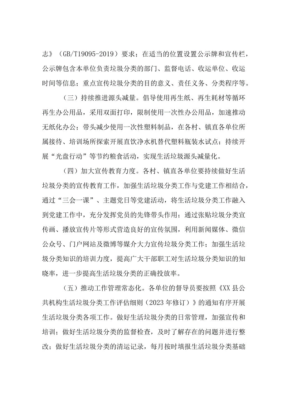 2023年XX镇公共机构生活垃圾分类工作实施方案.docx_第2页