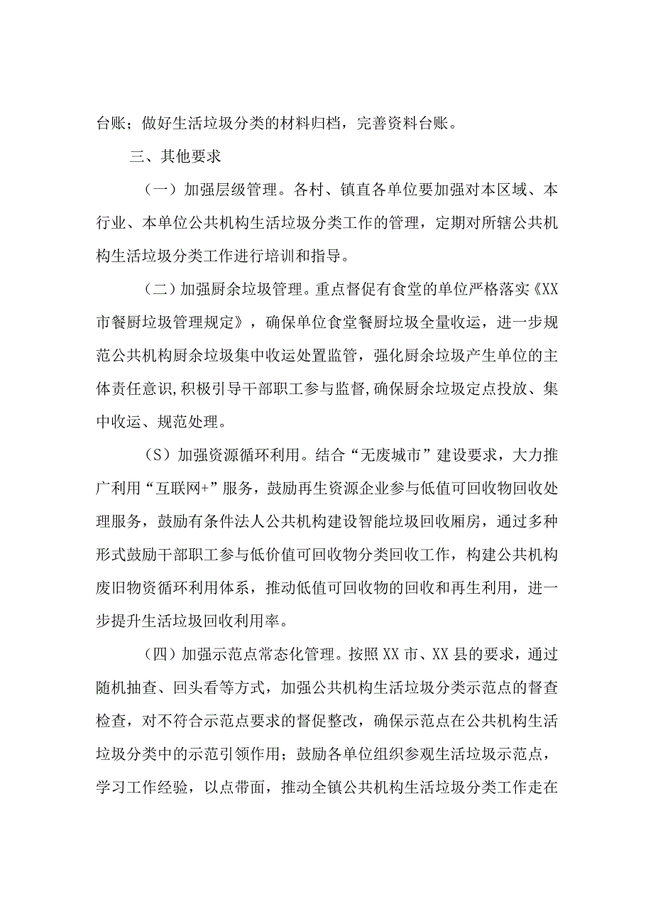 2023年XX镇公共机构生活垃圾分类工作实施方案.docx_第3页