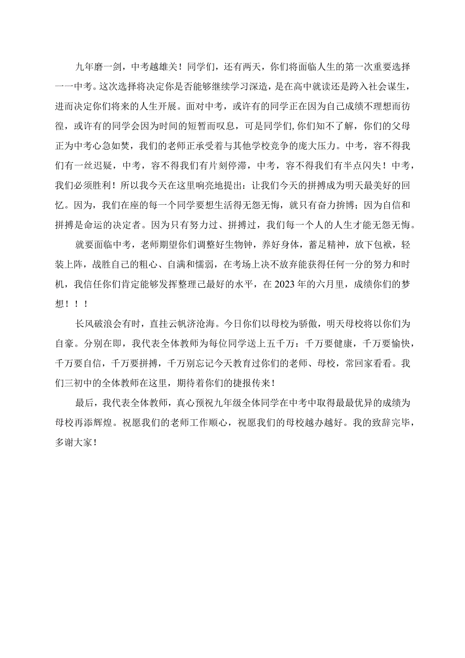 2023年初三学生毕业典礼教师代表发言稿.docx_第2页