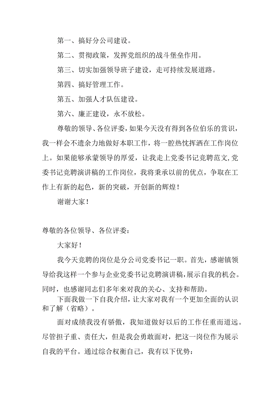 2023年12月竞聘的岗位是分公司党委书党课讲稿.docx_第2页