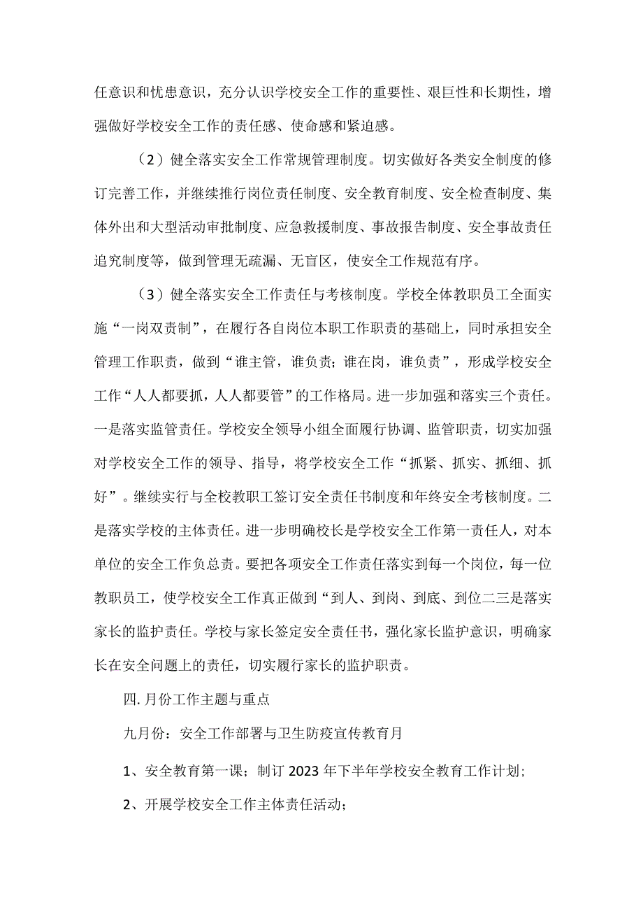 2023-2024学年第一学期中小学安全工作计划.docx_第3页