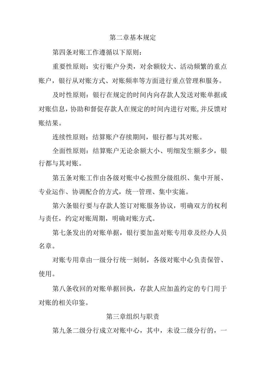 银行对账管理办法.docx_第2页